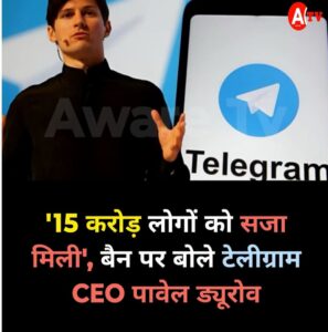 NEET पेपर लीक पर Telegram बैन से भड़के Pavel Durov, बोले- सजा आम यूजर्स को मिल रही है