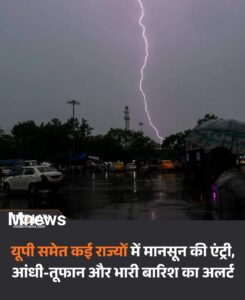 देश में तेजी से बढ़ रहा मानसून, कई राज्यों में भारी बारिश का अलर्ट