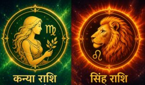 22 जुलाई 2026 का  राशिफल: कन्या और सिंह राशि वालों के लिए सुनहरा अवसर, लाभ, सफलता और परिवार से मिलेगा भरपूर साथ