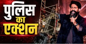 फिल्म ‘टॉक्सिक’ के प्री-रिलीज इवेंट में बड़ा हादसा, साउंड बॉक्स का स्ट्रक्चर गिरने से 4 घायल; आयोजकों पर FIR
