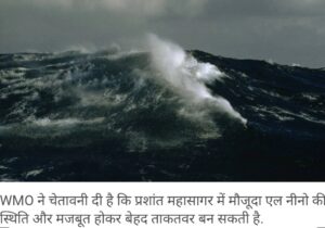 El Niño Effect: अगस्त बना सबसे गर्म, बारिश 16% कम; प्रशांत महासागर का ‘मौसमी दैत्य’ बढ़ा सकता है किसानों की चिंता