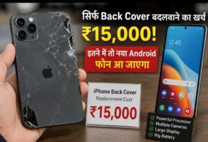15 हजार में iPhone का सिर्फ Back Cover! इतने में तो Android फोन आ जाएगा, यूजर्स बोले—इतना महंगा क्यों?