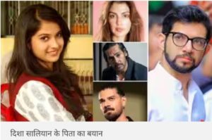 दिशा सालियान केस में बड़ा मोड़: पिता ने मांगी उम्रकैद या मौत की सजा, CBI की FIR के बाद बढ़ी जांच