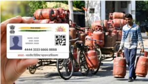 1 अक्टूबर से LPG सिलेंडर बुकिंग में बड़ा बदलाव, सब्सिडी के लिए बायोमेट्रिक आधार ऑथेंटिकेशन जरूरी