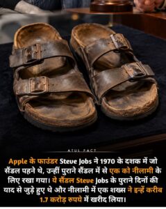 Steve Jobs के पुराने सैंडल की लगी करोड़ों में बोली, जानिए क्यों इतनी खास है ये जोड़ी