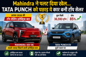 Mahindra ने पलट दिया खेल! Tata Punch को पछाड़कर Mahindra XEV 9S बनी अगस्त की टॉप सेलिंग इलेक्ट्रिक कार