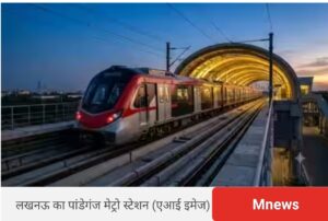 लखनऊ में बनेगा देश का सबसे गहरा मेट्रो स्टेशन, पांडेगंज में एक-दूसरे के ऊपर से गुजरेंगी ट्रेनें