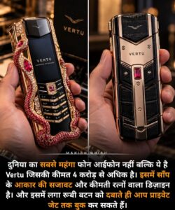 VERTU: दुनिया का लग्जरी फोन, कीमत 4 करोड़ रुपये से भी ज्यादा